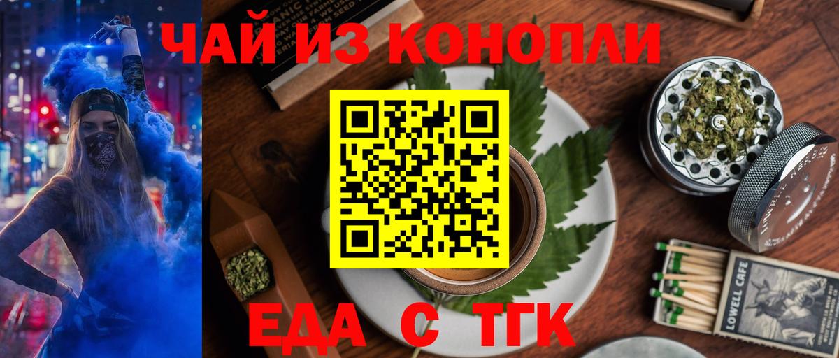 Еда ТГК конопля  Вход с VPN  Богданович 