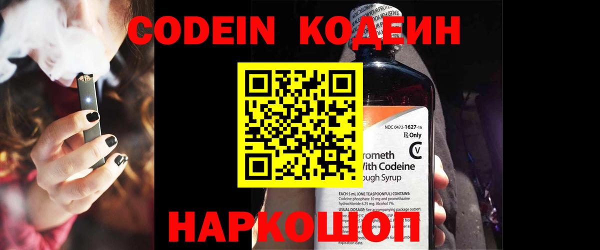 Кодеиновый сироп Lean Purple Drank Богданович