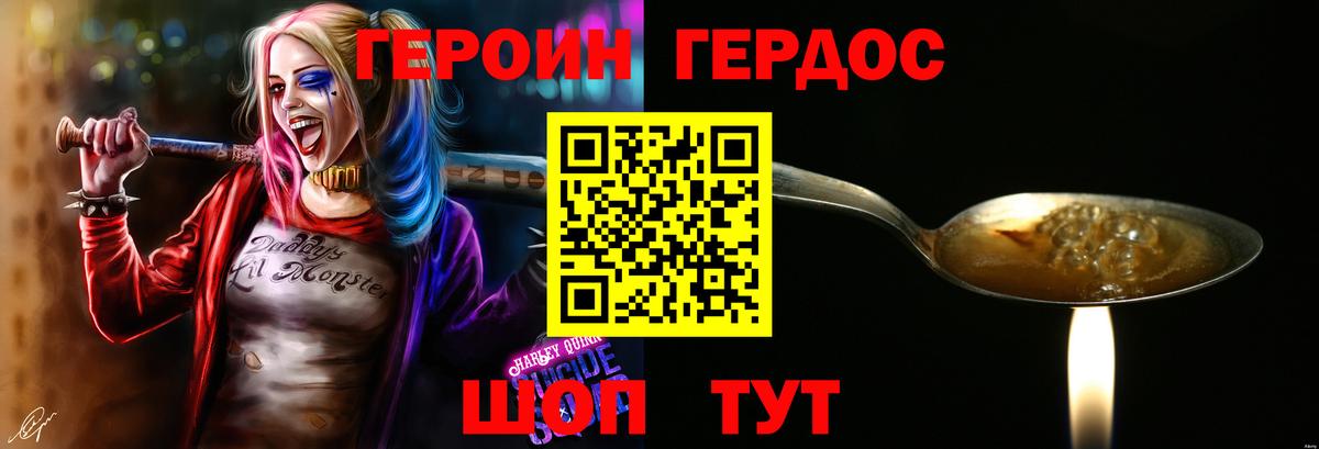 ГЕРОИН белый  Вход с VPN  Богданович 