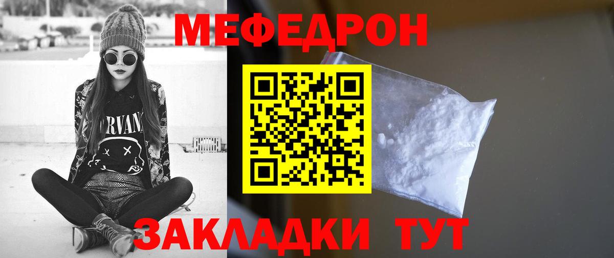 МЕФ mephedrone  Мефедрон  МЕФ VHQ  Богданович  Меф  Вход с VPN 
