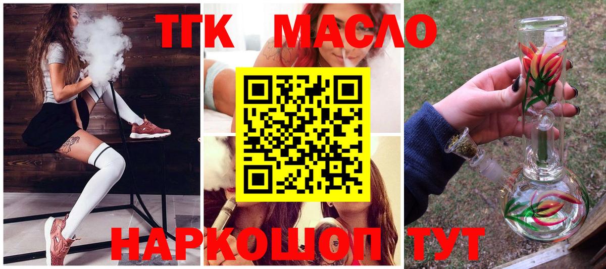 Дистиллят ТГК THC oil Богданович
